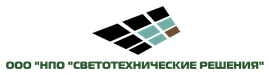 НПО Светотехнические решения